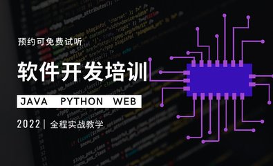 軟件測試與全棧開發培訓 從Java到人工智能的實戰機會